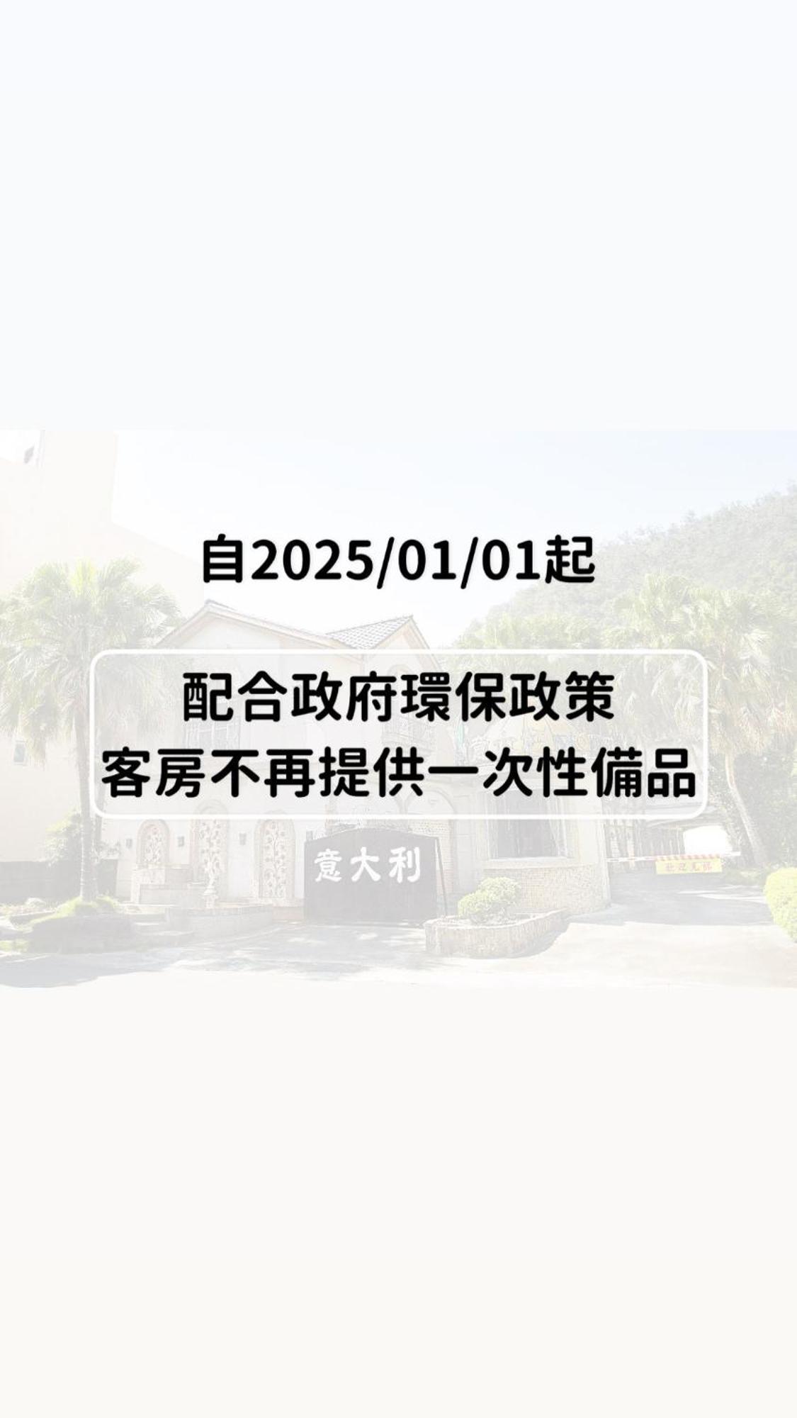 意大利商務溫泉汽車旅館 Jiaoxi Exterior foto